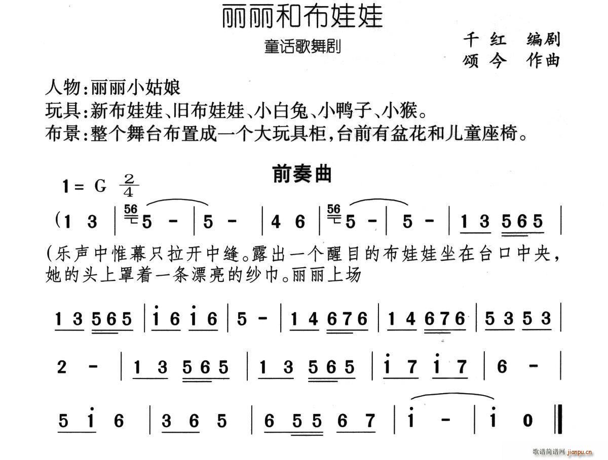 前奏曲 童话歌舞剧 丽丽和布娃娃 曲0(十字及以上)1