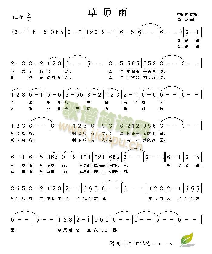 草原雨(三字歌谱)1