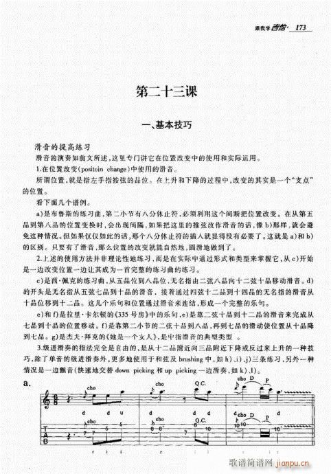 跟我学吉他161-180(吉他谱)13