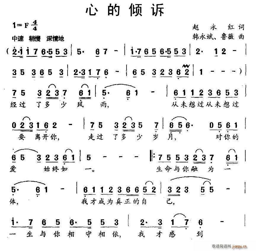 心的倾诉(四字歌谱)1