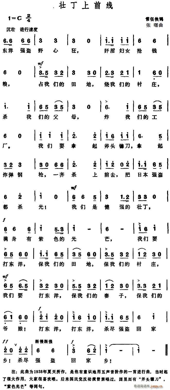 壮丁上前线(五字歌谱)1