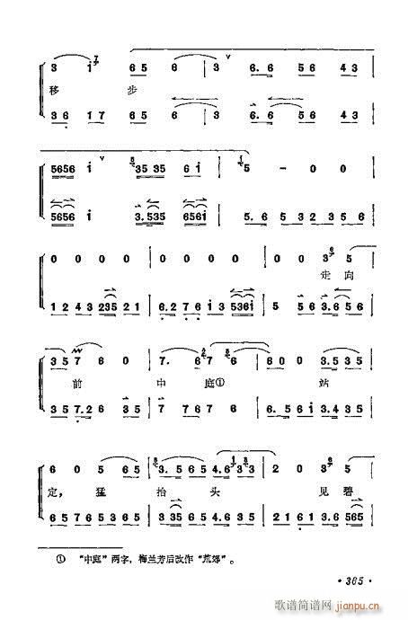 梅兰芳唱腔选集361-380(京剧曲谱)5