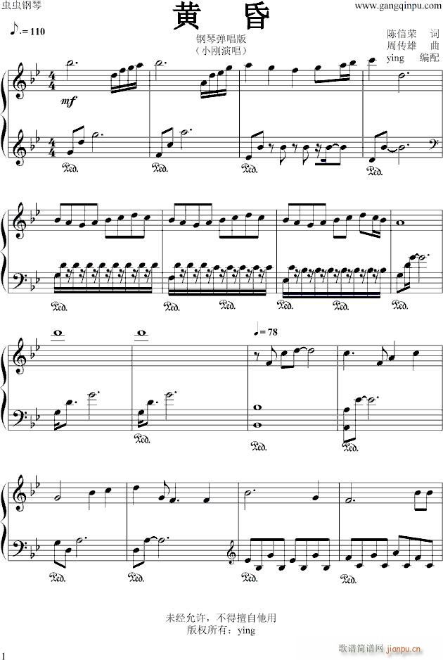 黄昏 伴奏弹唱版(钢琴谱)1