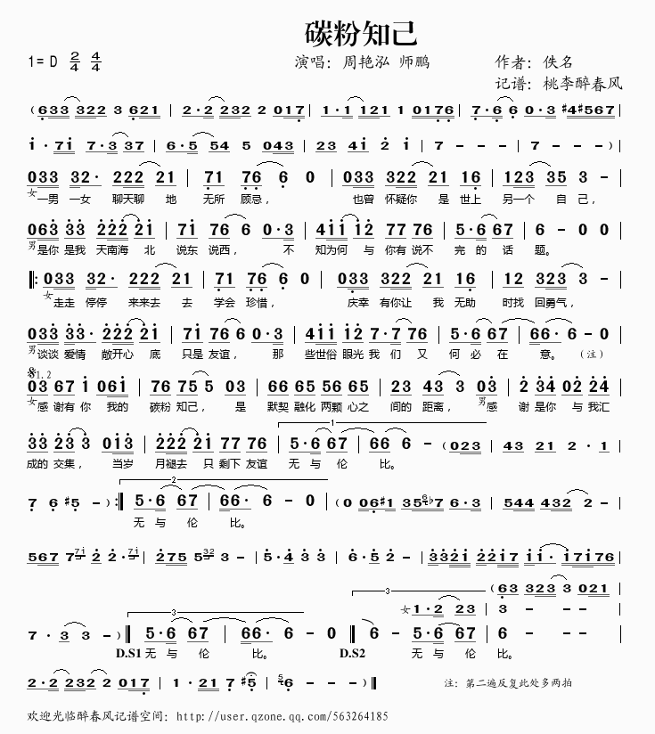 碳粉知己(四字歌谱)1