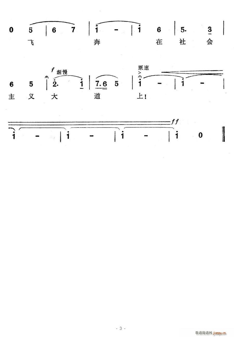 伟大祖国充满阳光(八字歌谱)3