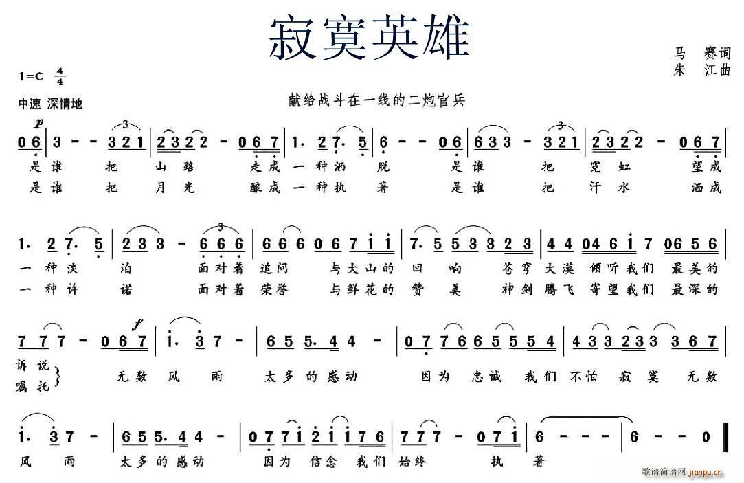 寂寞英雄(四字歌谱)1