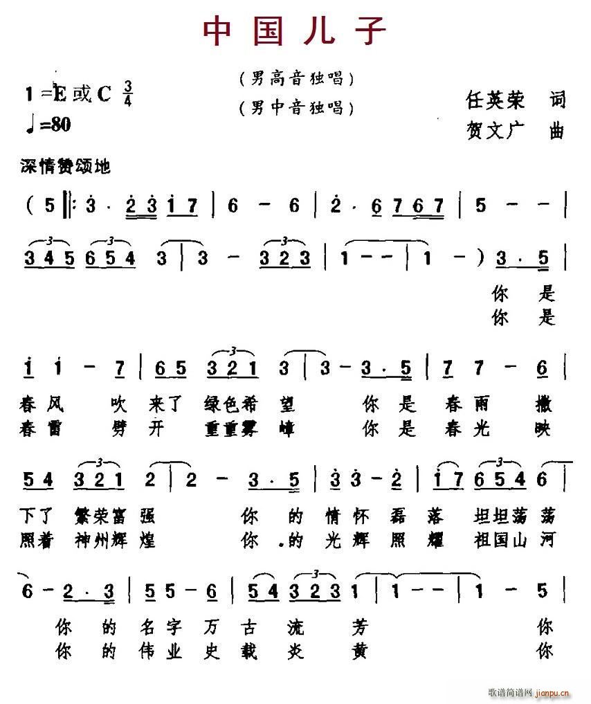 中国儿子(四字歌谱)1