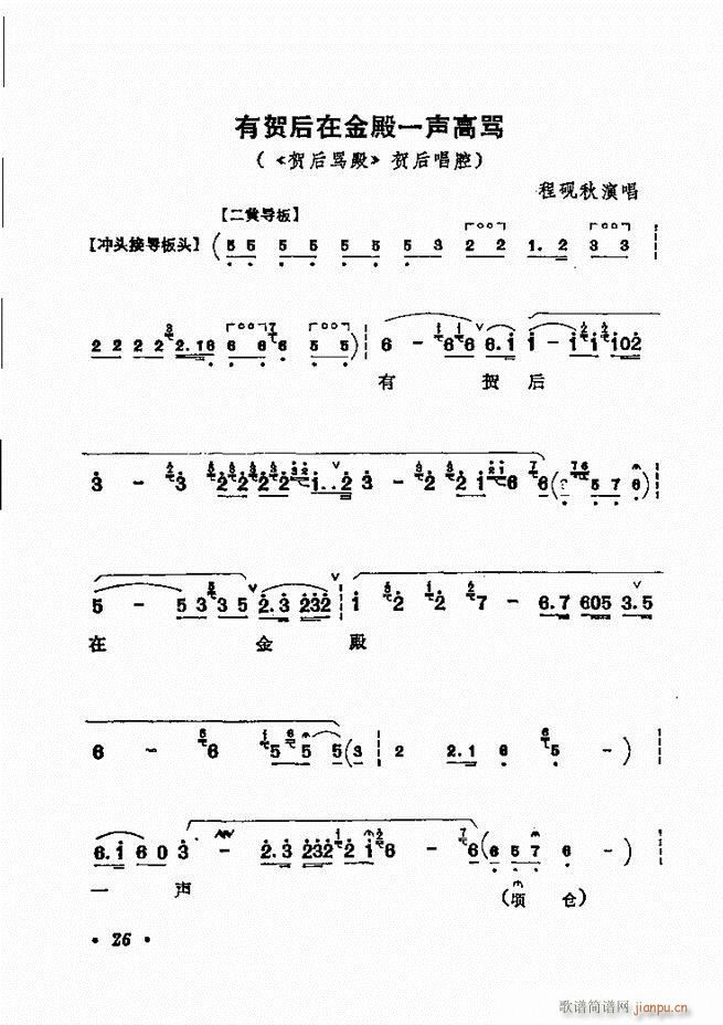 京剧著名唱腔选 下集 目录前言 1 60(京剧曲谱)33