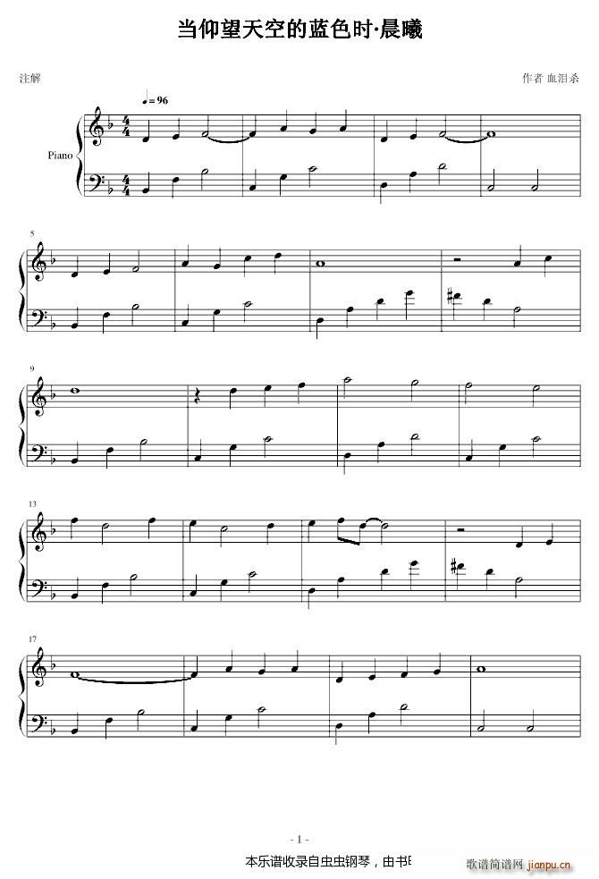 当仰望天空的蓝色时 晨曦(钢琴谱)1