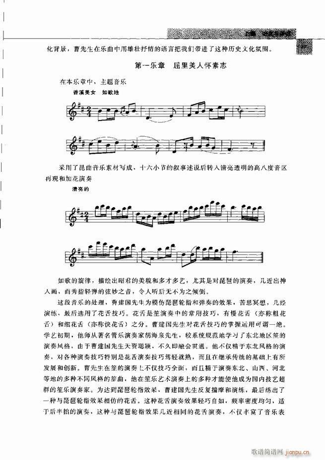 中国笙艺术 目录1 60(笙谱)44