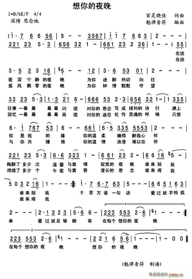 想你的夜晚(五字歌谱)1