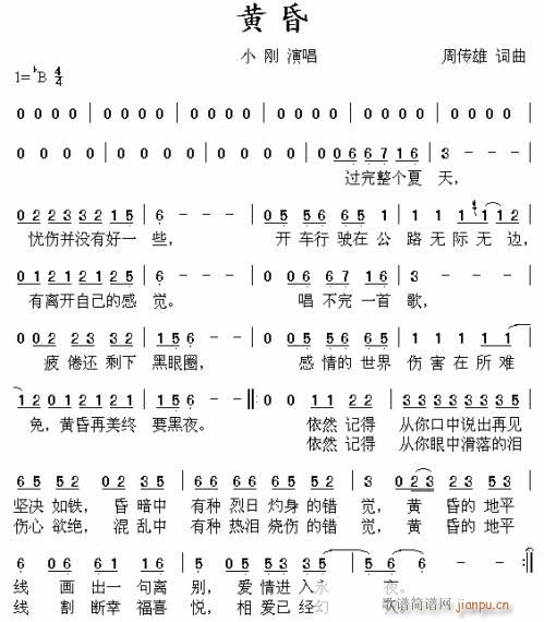 黄昏---可听(七字歌谱)1