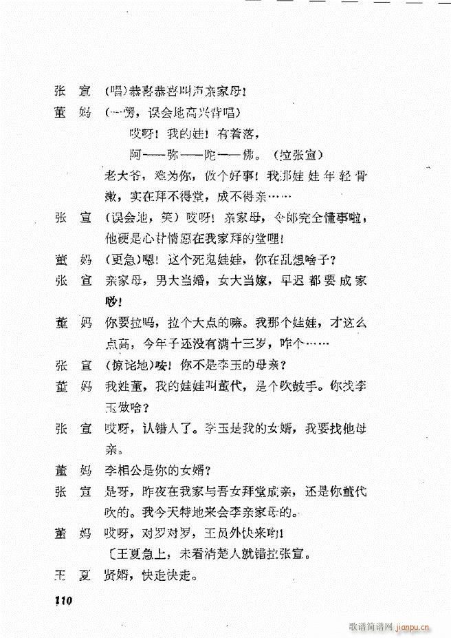 地方戏曲选编 二 剧本61 120(十字及以上)50