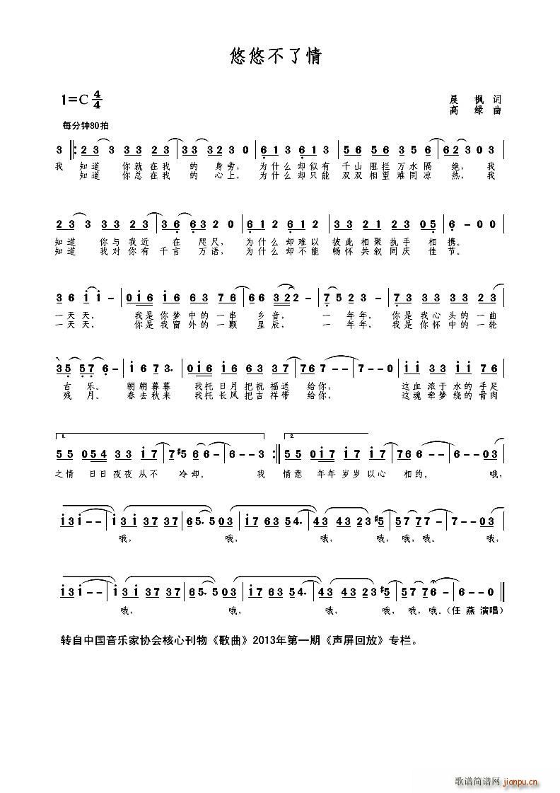 悠悠不了情 女声独唱(十字及以上)1