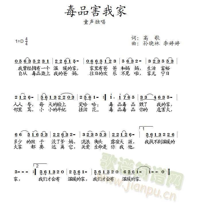 毒品害我家(五字歌谱)1