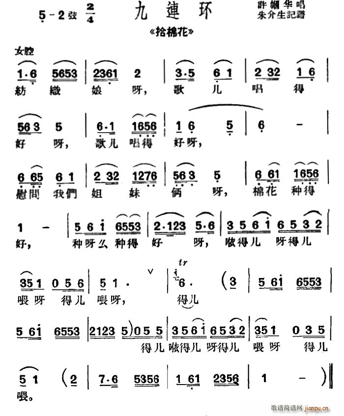 沪剧 纺织娘歌儿唱得好 拾棉花 选段 九连环小调(十字及以上)1