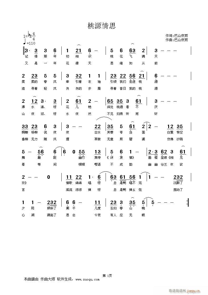 桃源情思(四字歌谱)1