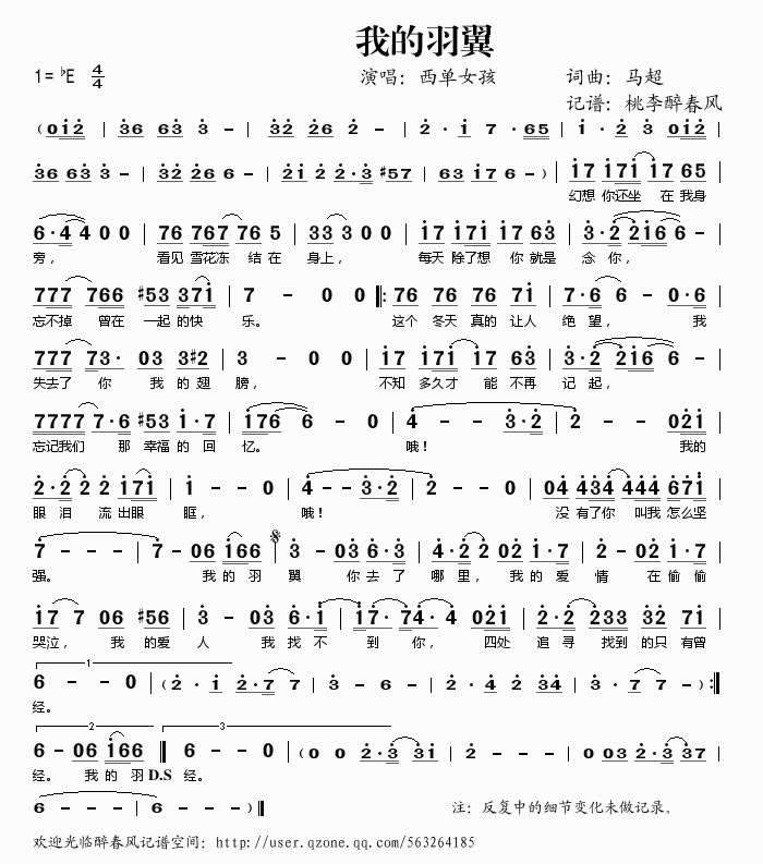 我的羽翼(四字歌谱)1