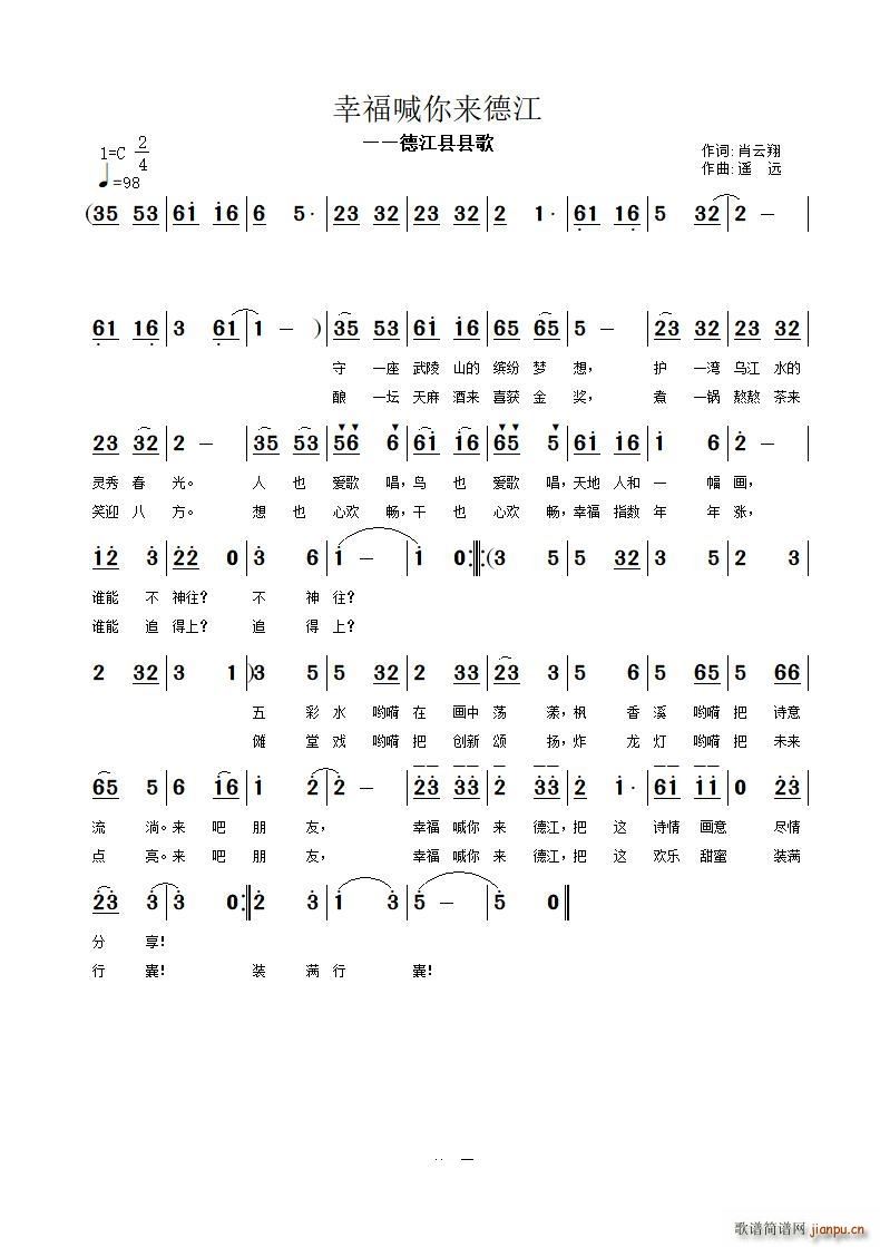 幸福喊你来德江(七字歌谱)1