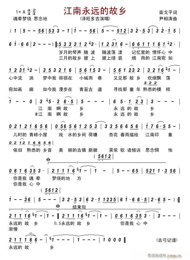 江南永远的故乡(七字歌谱)1