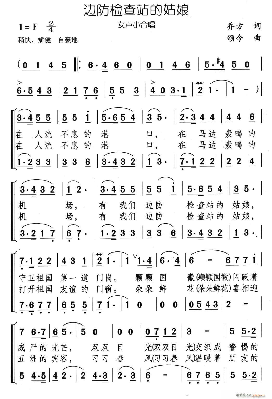 边防检查站的姑娘 女声小合唱(合唱谱)1