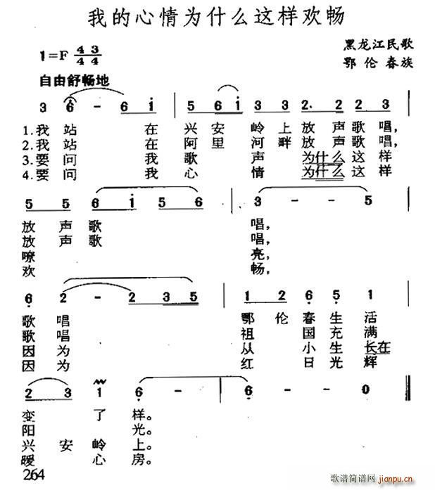 我的心情为什么这样欢畅 黑龙江鄂伦春族民歌(十字及以上)1