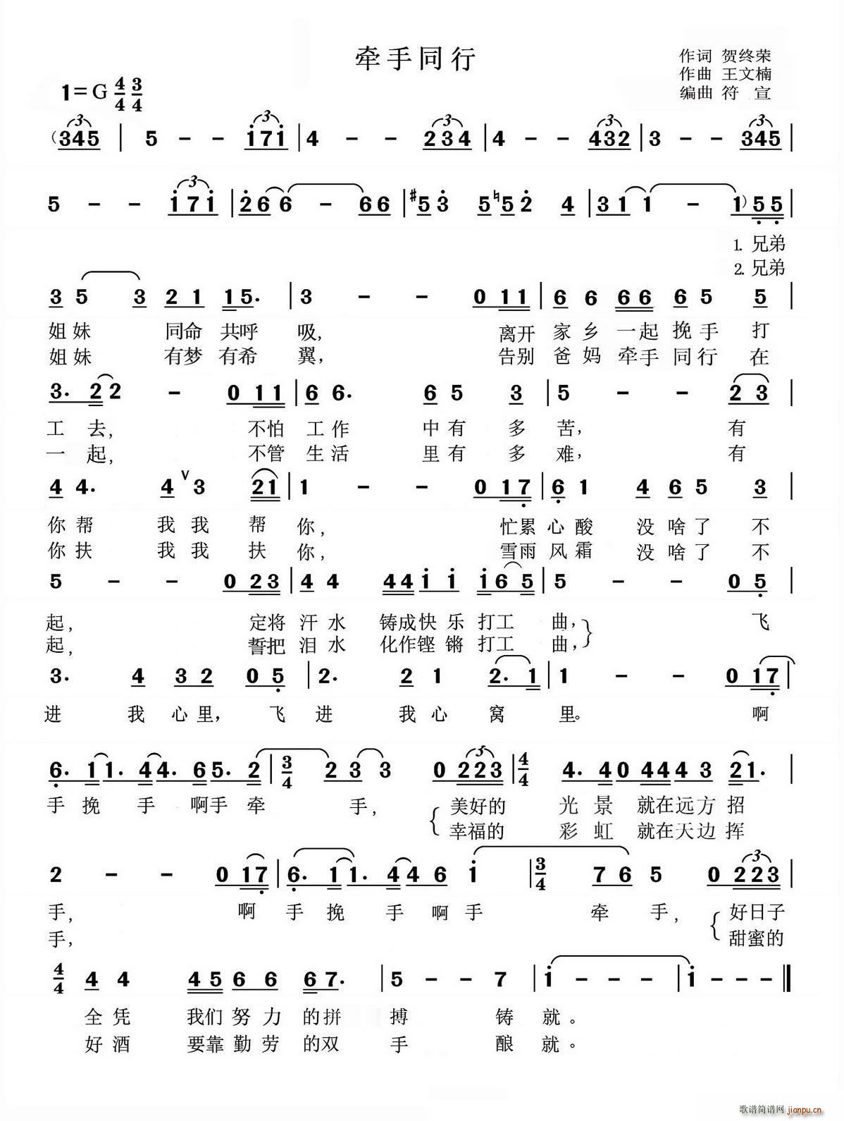 牵手同行(四字歌谱)1