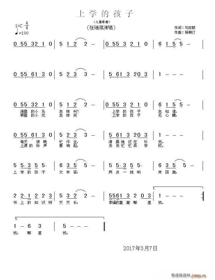 上学的孩子(五字歌谱)1