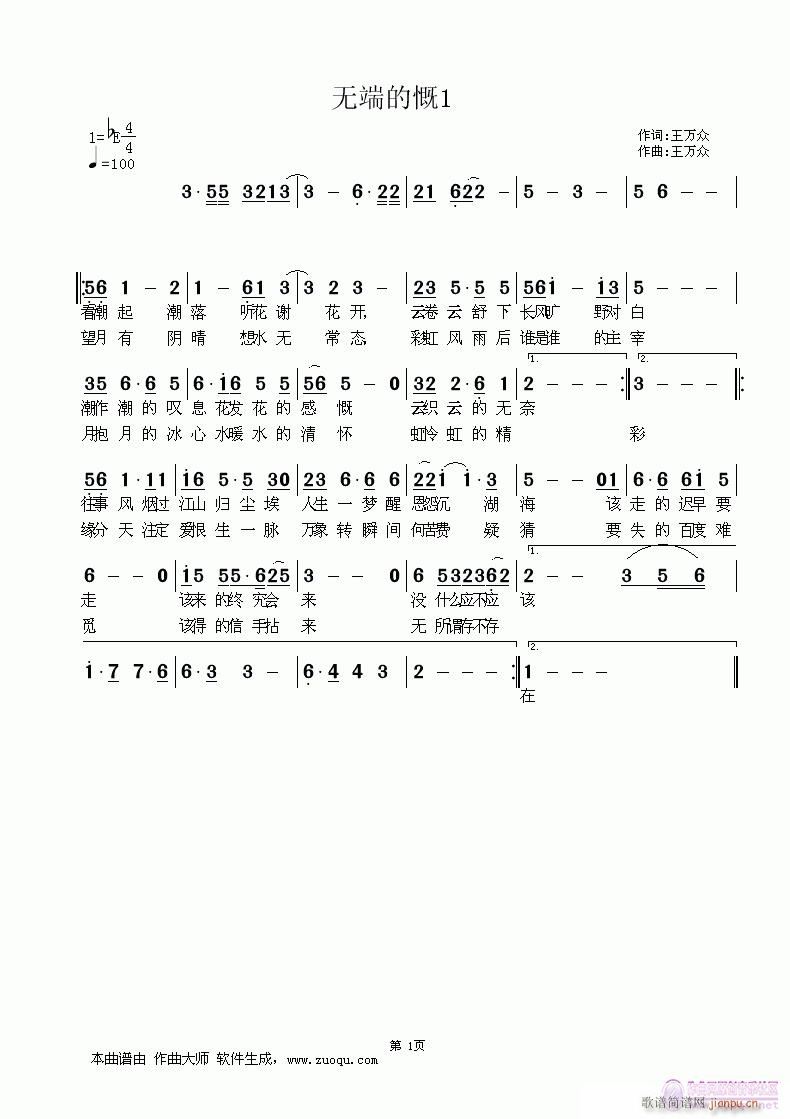 无端的慨(四字歌谱)1