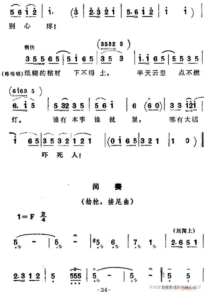 歌剧 洪湖赤卫队 全剧第二场(十字及以上)6