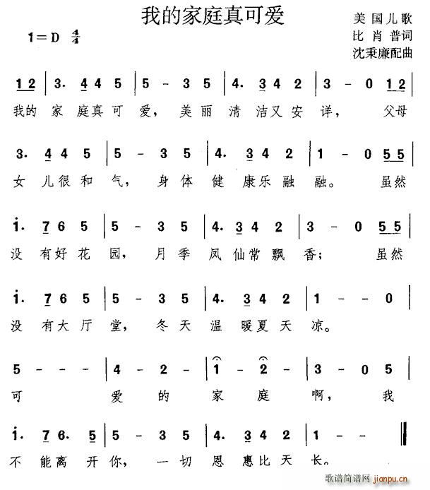 我的家庭真可爱(七字歌谱)1