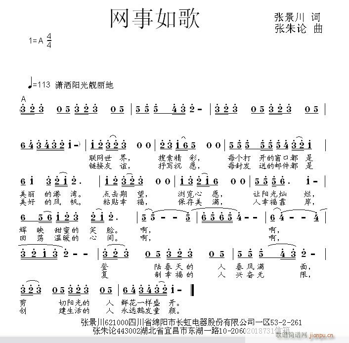 网事如歌(四字歌谱)1