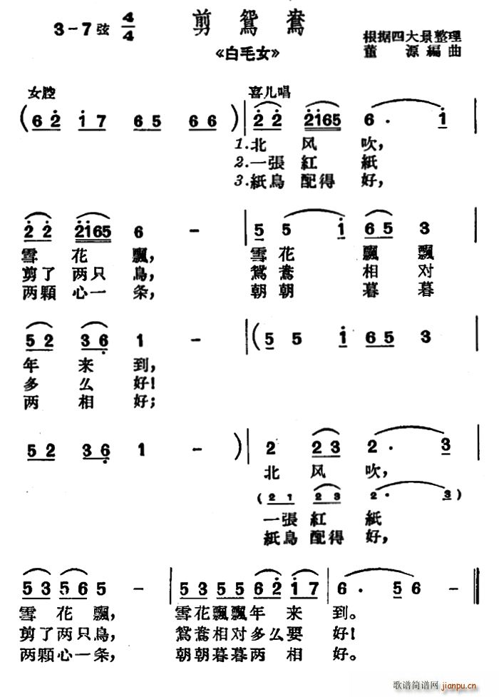 沪剧 剪鸳鸯 白毛女 选段(十字及以上)1