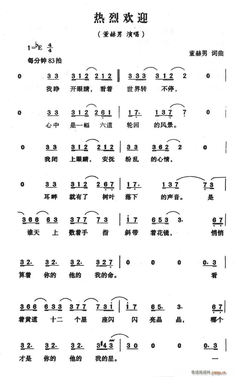 热烈欢迎(四字歌谱)1