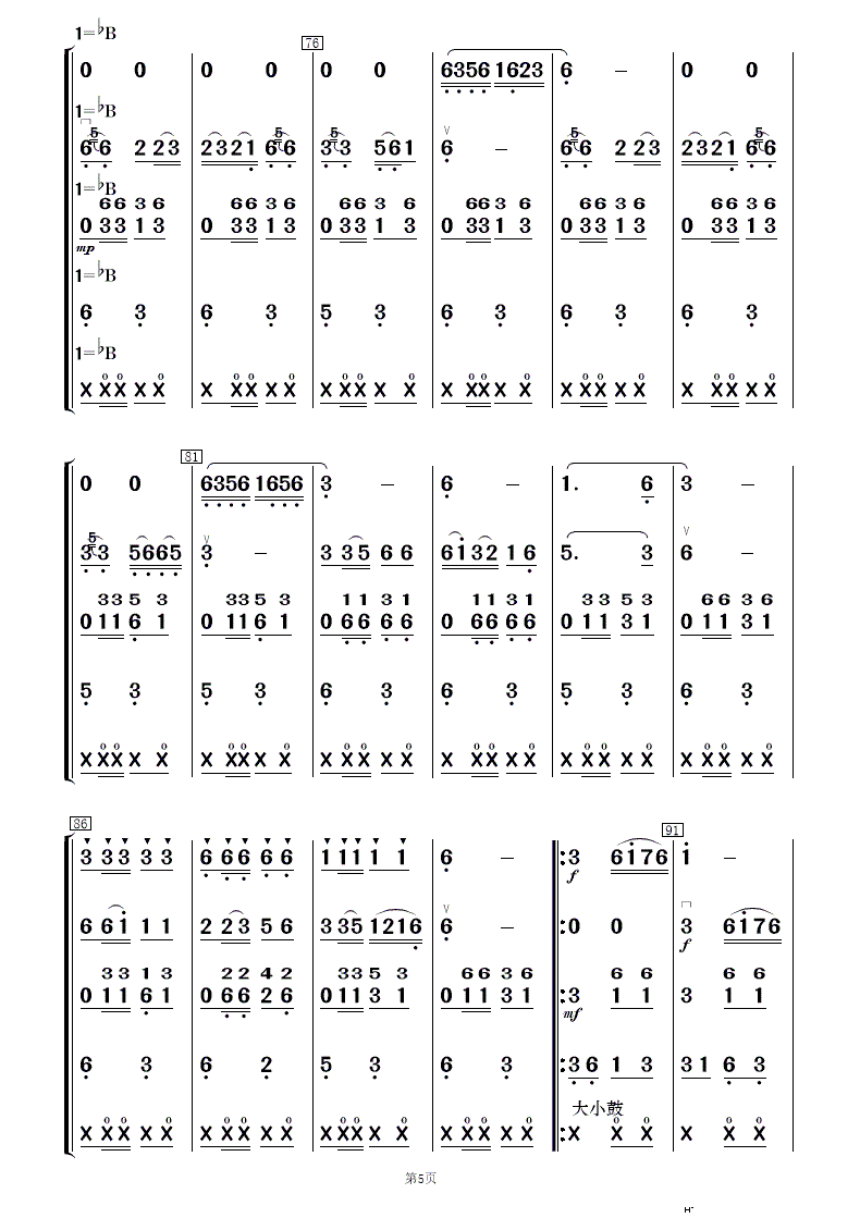 草原的歌 民乐合奏(总谱)5