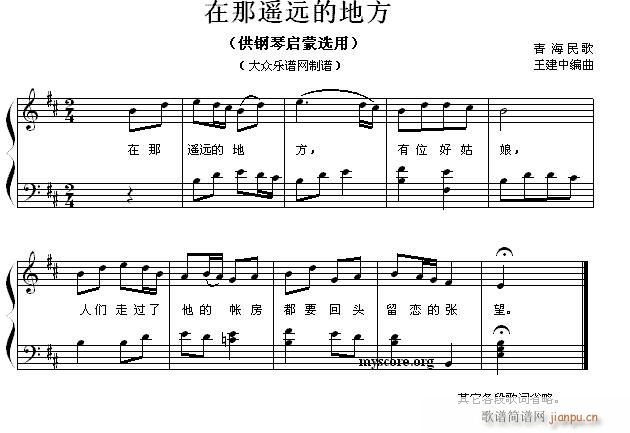 钢琴启蒙小曲 77 在那遥远的地方(钢琴谱)1
