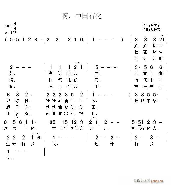 啊 中国石化(六字歌谱)1