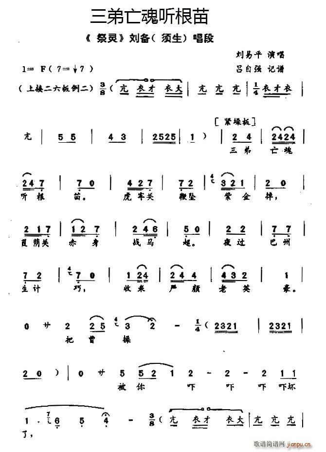 秦腔 三弟亡魂听根苗 祭灵 刘备唱段(十字及以上)1