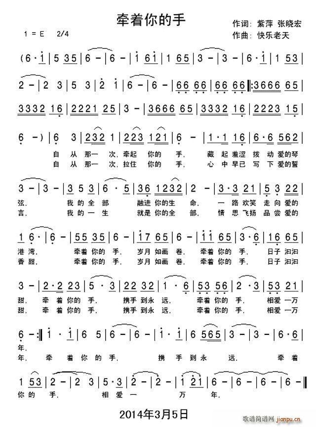牵着你的手 紫萍(笛箫谱)1