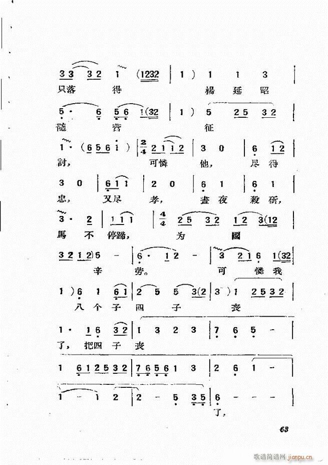 京剧曲调61 134(京剧曲谱)3