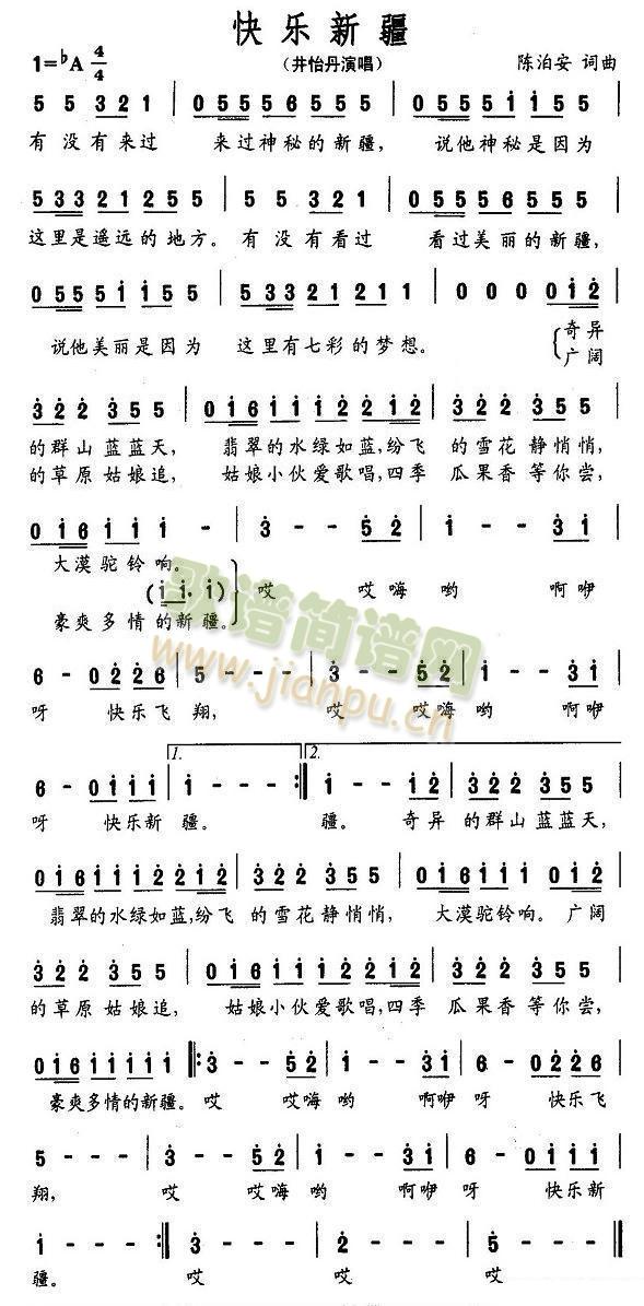 快乐新疆(四字歌谱)1