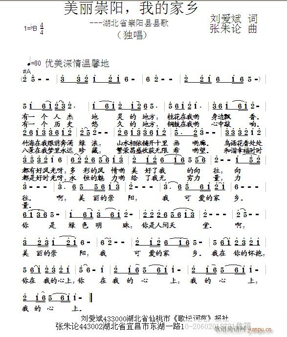 美丽崇阳，我的家乡(九字歌谱)1