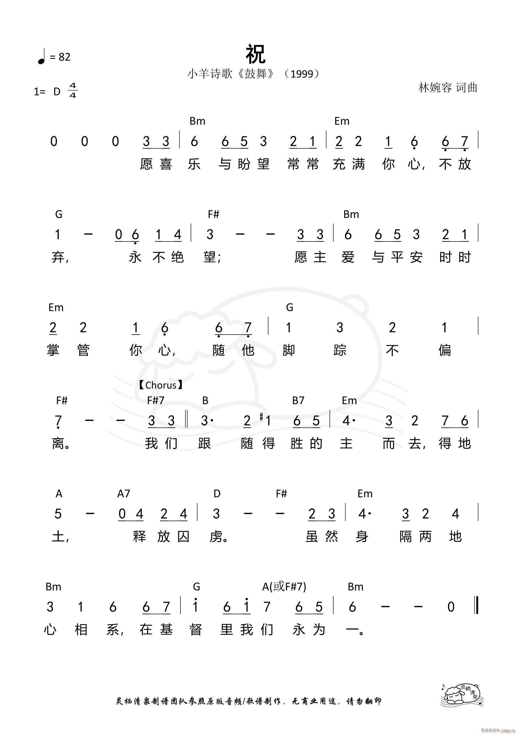 祝(一字歌谱)1