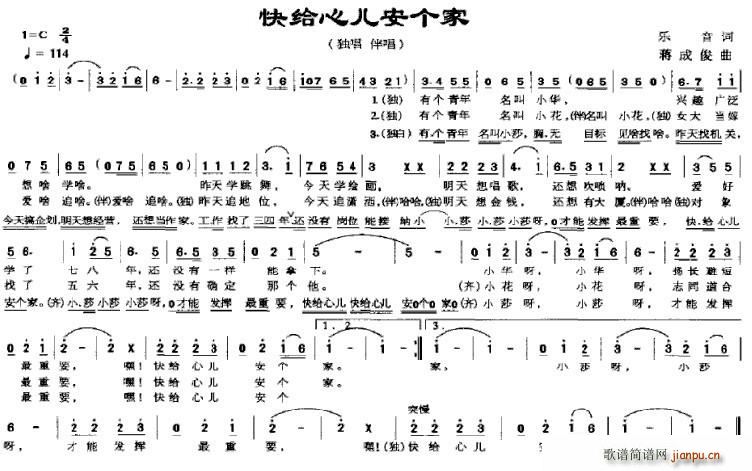 快给心儿安个家(七字歌谱)1