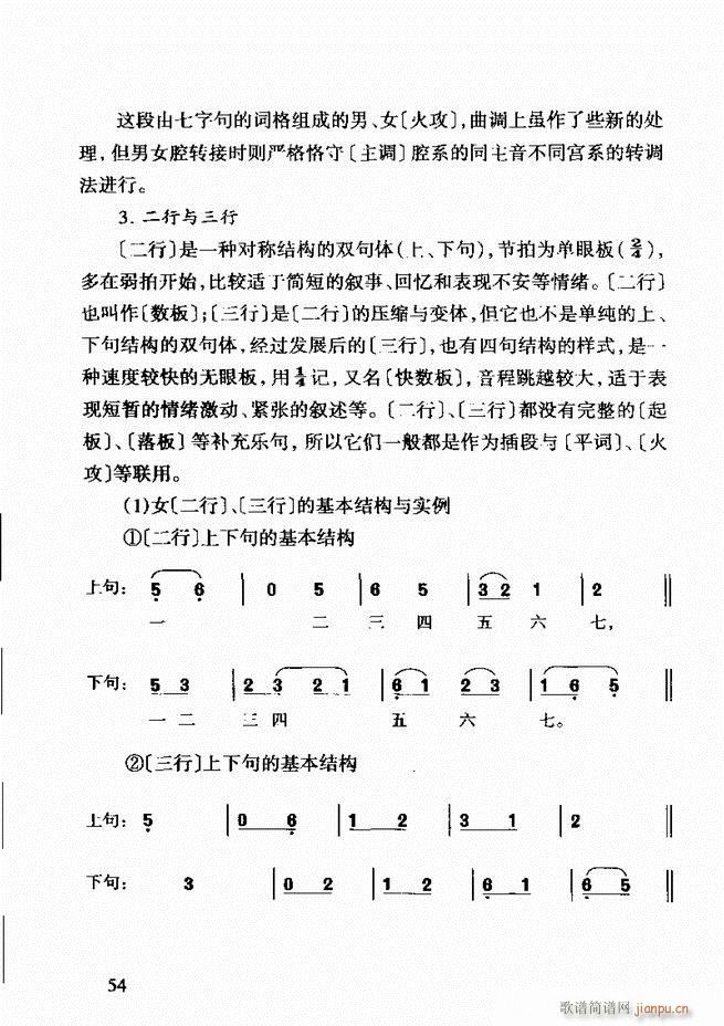 黄梅戏唱腔欣赏 目录前言1 60(豫剧曲谱)68