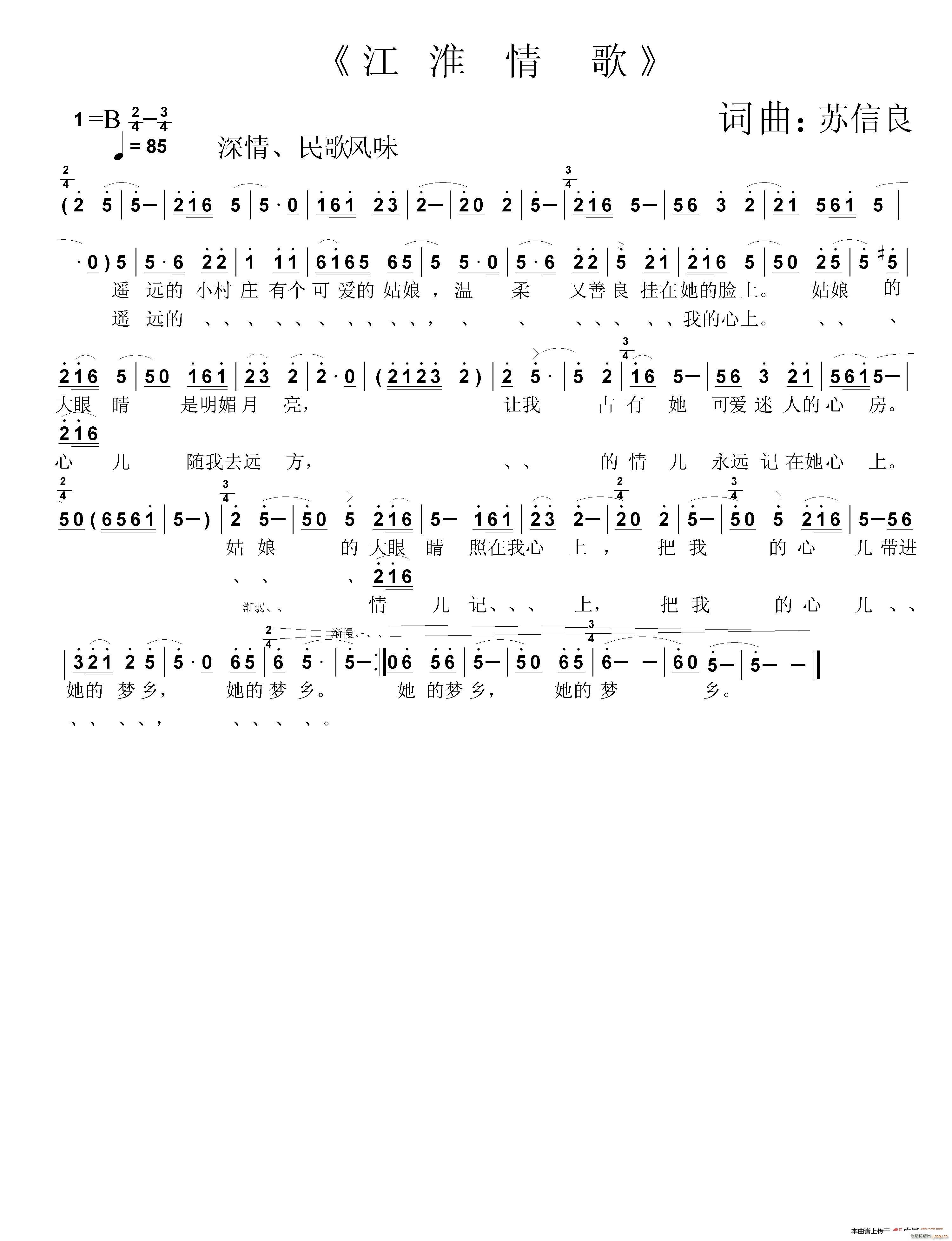 江淮情歌(四字歌谱)1