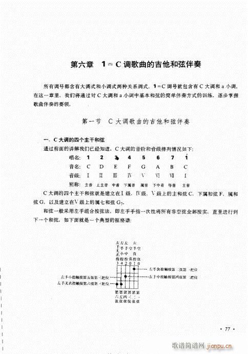 吉他弹唱初级乐理与技法61-80(吉他谱)17