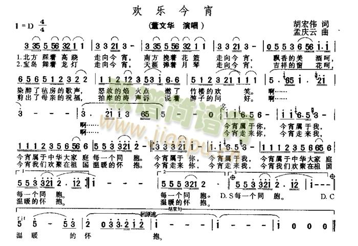 欢乐今宵(四字歌谱)1