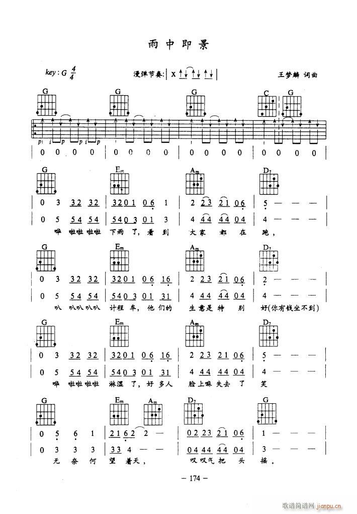 雨中即景 吉他弹唱(吉他谱)1