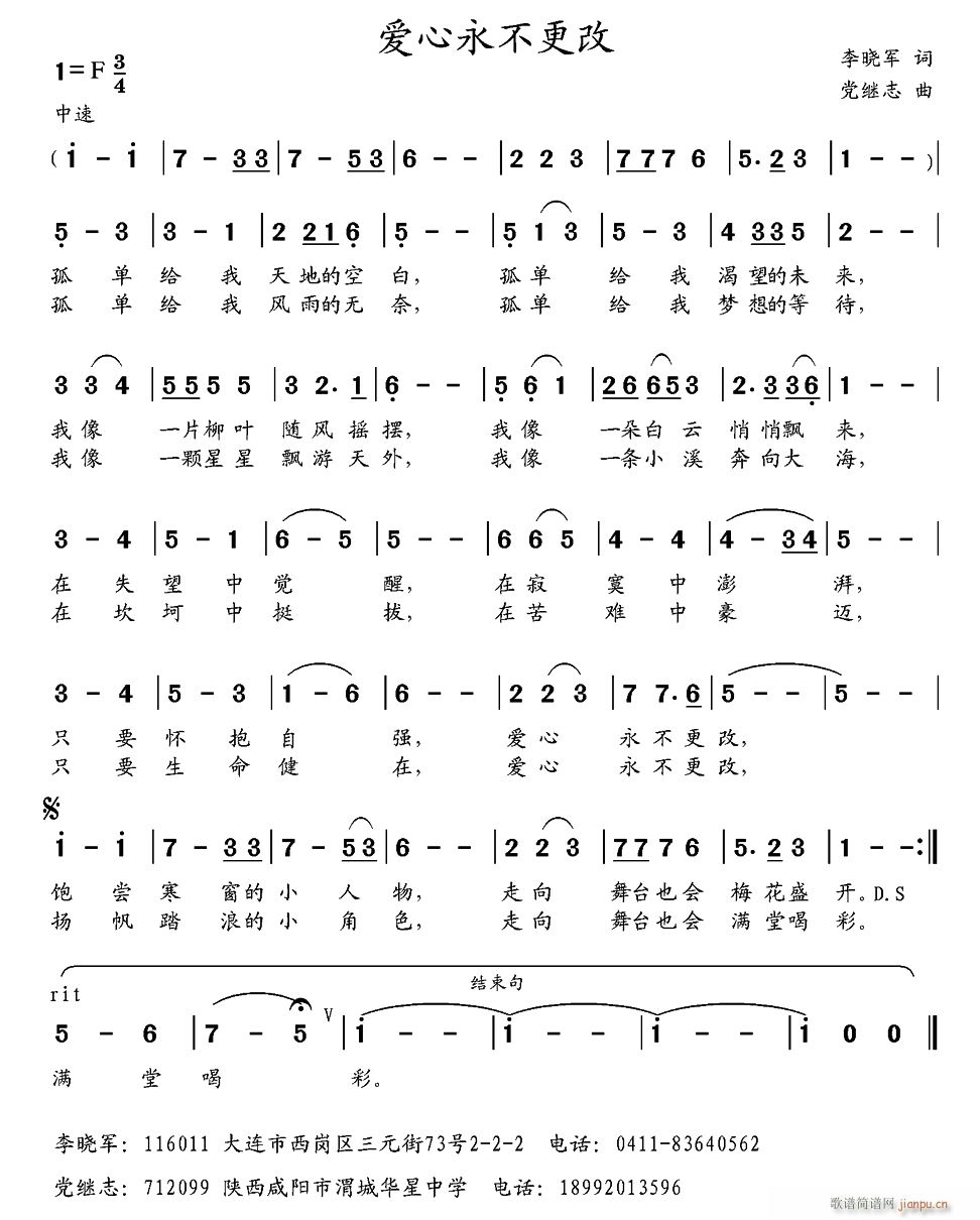 爱心永不更改(六字歌谱)1